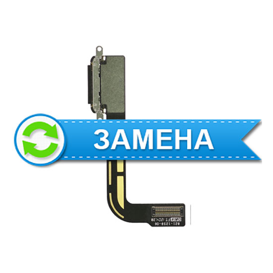 Замена шлейфа нижнего iPad 3